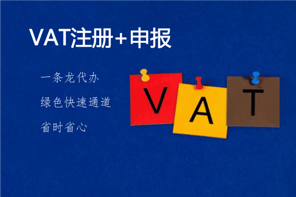 佰信集團：什么是VAT，如何注冊VAT稅號?