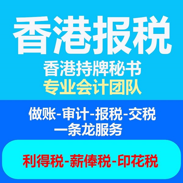 香港公司會(huì)計(jì)做賬審計(jì)，需要知道的幾個(gè)問題！