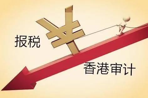 如果沒有對(duì)香港公司進(jìn)行審計(jì)，會(huì)發(fā)生什么