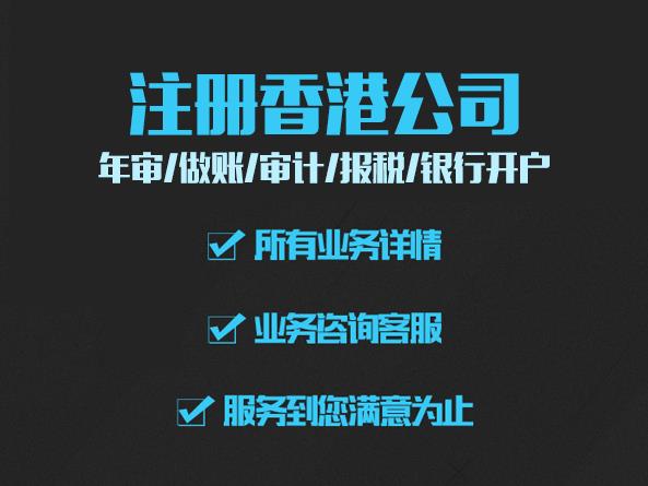 為何很多中小外貿(mào)企業(yè)都選擇注冊(cè)香港公司